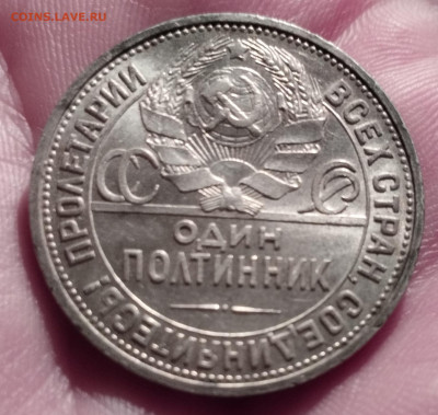 Полтинник 1925 хороший до 23.2.24 в 22.10 - IMG_20240221_135710