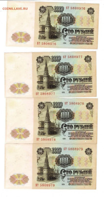100 рублей 1961 4шт номера подряд до 27,02,2024 22 00 по МСК - Scan2024-02-21_181449