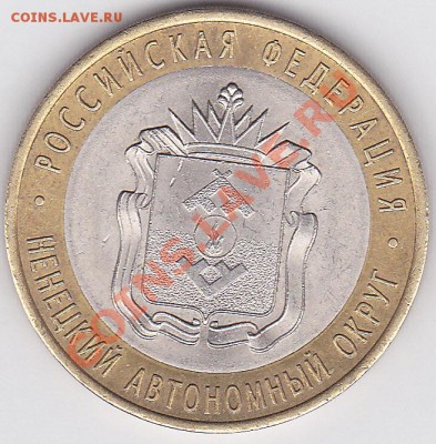 10 р. 2010 г. Ненецкий АО - раскол2, до 15.01.2012 22.00 МСК - НАО-раскол2_02