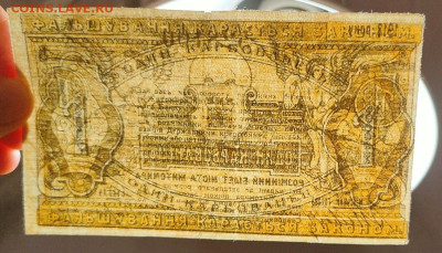 1 карбованец 1918 Житомир до 27,02,2024 22 00 по МСК - IMG20240221182755