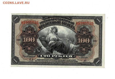 100 рублей ДВР 1918 без перегиба до 27,02,2024 22 00 по МСК - Scan2024-02-21_182102