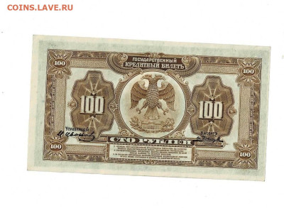 100 рублей ДВР 1918 без перегиба до 27,02,2024 22 00 по МСК - Scan2024-02-21_182126