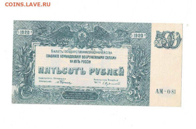 500 рублей 1920 ВСЮР до 27,02,2024 22 00 по МСК - Scan2024-02-21_182158