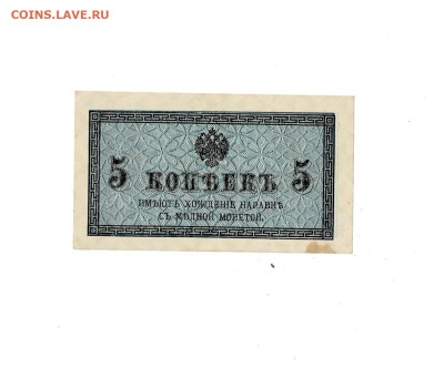 5 копеек 1915 до 27,02,2024 22 00 по МСК - Scan2024-02-21_182251