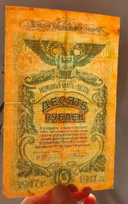10 рублей 1918 Одесса до 27,02,2024 22 00 по МСК - IMG20240221182837