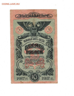 10 рублей 1918 Одесса до 27,02,2024 22 00 по МСК - Scan2024-02-21_183132