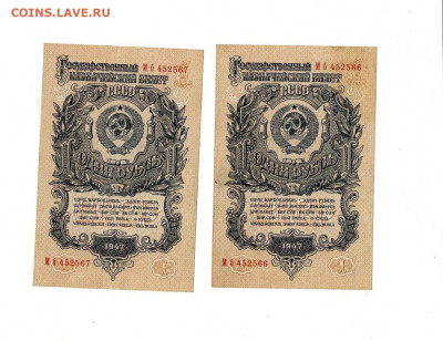 1 рубль 1947 2 шт номера подряд до 27,02,2024 22 00 по МСК - Scan2024-02-21_183231