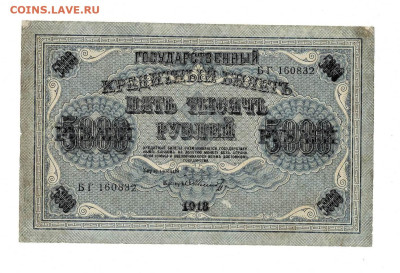 5000 рублей 1918 Шмидт до 27,02,2024 22 00 по МСК - Scan2024-02-21_184247