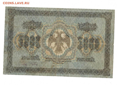 5000 рублей 1918 Шмидт до 27,02,2024 22 00 по МСК - Scan2024-02-21_184311