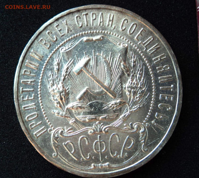 Рубль 1922г.ПЛ полуточка - DSC09485.JPG