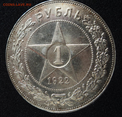 Рубль 1922г.ПЛ полуточка - DSC09632.JPG