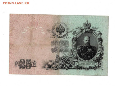 25 рублей 1909 Ц Пр до 27,02,2024 22 00 по МСК - Scan2024-02-21_184410