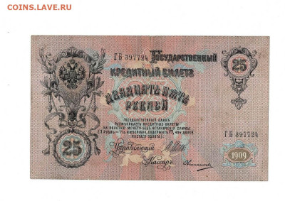 25 рублей 1909 Ц Пр до 27,02,2024 22 00 по МСК - Scan2024-02-21_184341