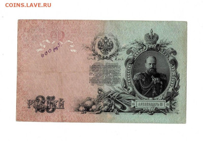 25 рублей 1909 Ш Б до 27,02,2024 22 00 по МСК - Scan2024-02-21_184513