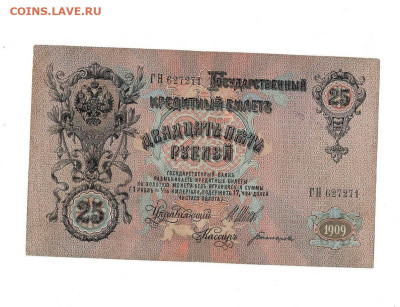 25 рублей 1909 Ш Б до 27,02,2024 22 00 по МСК - Scan2024-02-21_184443