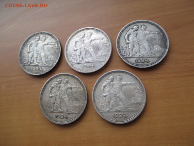 рубли 1924. 5 монет    22.02 - IMG_3206.JPG