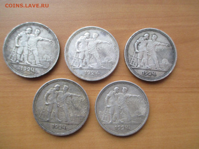 рубли 1924. 5 монет    22.02 - IMG_3203.JPG