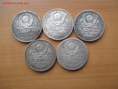 рубли 1924. 5 монет    22.02 - IMG_3198.JPG