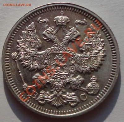 20 копеек 1915 год - 4