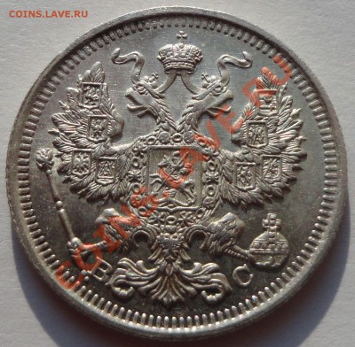 20 копеек 1916 год - 3
