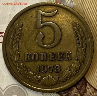 5 копеек 1973. Отличная - IMG_4179
