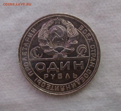 1 рубль 1924 г.(ПЛ). До 24.02.2024 в 22.00 по Москве. - IMG_6766
