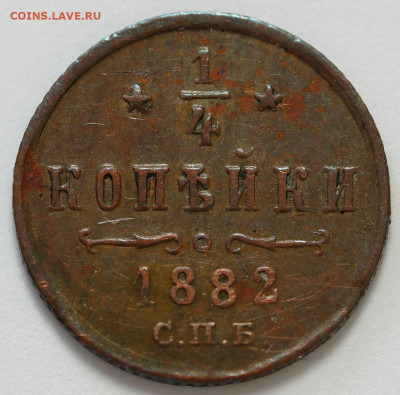 4 копейки 1882 - 109907066