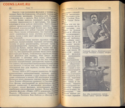 "США: Кризис духовной жизни" 1982г. - США кризис духовной жизни 1982 5