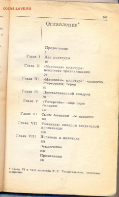 "США: Кризис духовной жизни" 1982г. - США кризис духовной жизни 1982 2