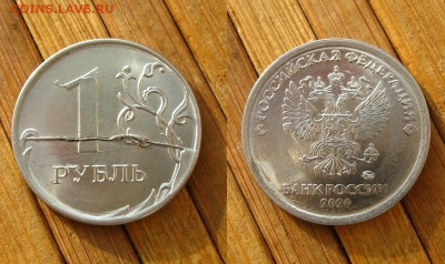 1 рубль 2020 ММД(полный раскол), до 25.02.24 в 22:10 МСК - Раскол 1 рубль 2020 ммд