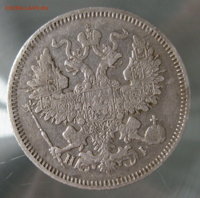 20 коп. 1870г. - IMG_0056.JPG
