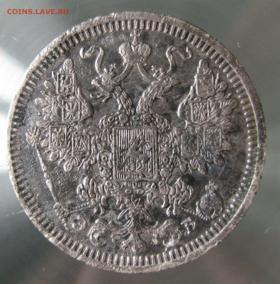 20 коп 1872г. 15 коп 1908г. - IMG_0060.JPG