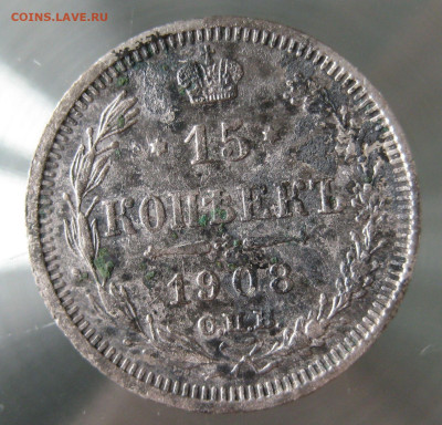 20 коп 1872г. 15 коп 1908г. - IMG_0059.JPG
