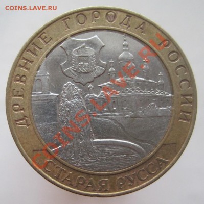 10 рублей ДГР 2002-08 из оборота до 15.01 до 22-00 - IMG_2226.JPG