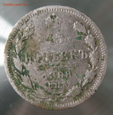 10 коп 1868г.  10 коп 1880г.  15 коп 1898г. - IMG_0061.JPG