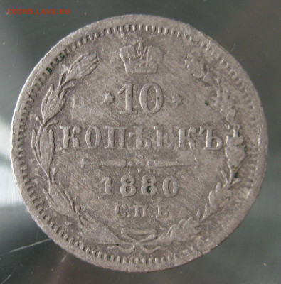 10 коп 1868г.  10 коп 1880г.  15 коп 1898г. - IMG_0071.JPG