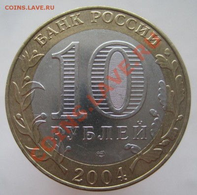 10 рублей ДГР 2002-08 из оборота до 15.01 до 22-00 - IMG_2231.JPG