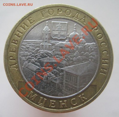 10 рублей ДГР 2002-08 из оборота до 15.01 до 22-00 - IMG_2234.JPG