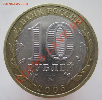 10 рублей ДГР 2002-08 из оборота до 15.01 до 22-00 - IMG_2235.JPG