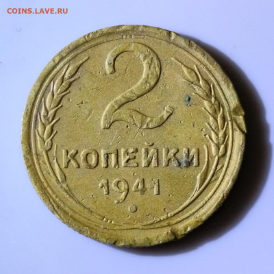 2 копейки 1941г. Помощь в определении штемпеля - IMG_20240221_221736