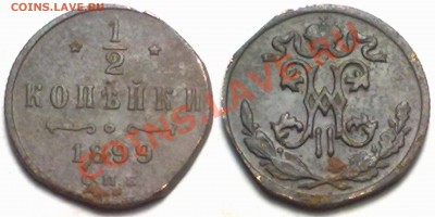 2 копейки 1899г. до 17.01.12 в 22:00 МСК - 1-2к1899