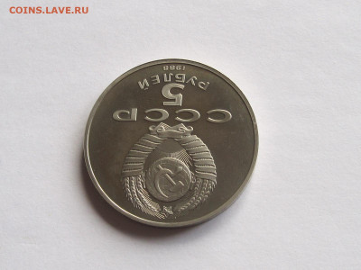 5 рублей Новгород ПРУФ 1988 - IMG_7642.JPG
