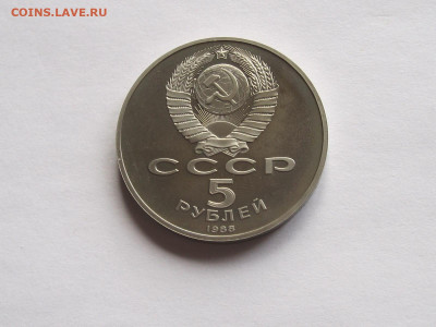 5 рублей Новгород ПРУФ 1988 - IMG_7641.JPG