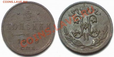 2 копейки 1909г. до 17.01.12 в 22:00 МСК - 1-2к1909