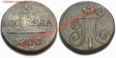 1 копейка 1800г. до 17.01.12 в 22:00 МСК - 1к1800