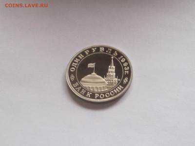 1 рубль 1993 Маяковский ПРУФ - IMG_7812.JPG