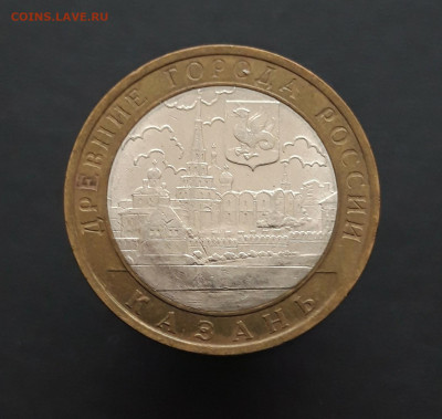 10 РУБЛЕЙ 2005 г. КАЗАНЬ. До 28.02. Н2 - 20240202_073747.JPG