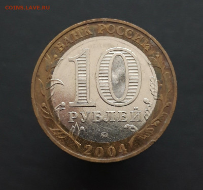 10 РУБЛЕЙ 2004 г. РЯЖСК. До 28.02. Н2 - 20240202_073255.JPG