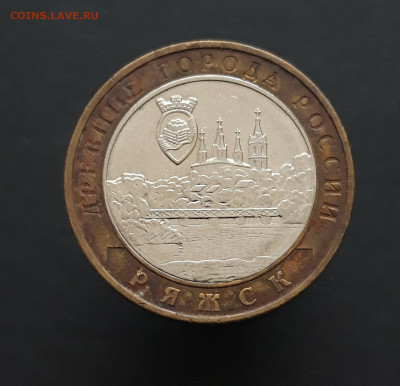 10 РУБЛЕЙ 2004 г. РЯЖСК. До 28.02. Н2 - 20240202_073249.JPG