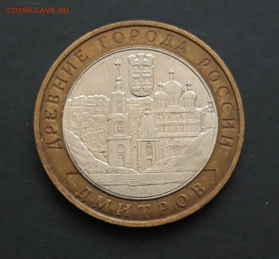 10 РУБЛЕЙ 2004 г. ДМИТРОВ. До 28.02.  Н2 - 20240202_072742.JPG